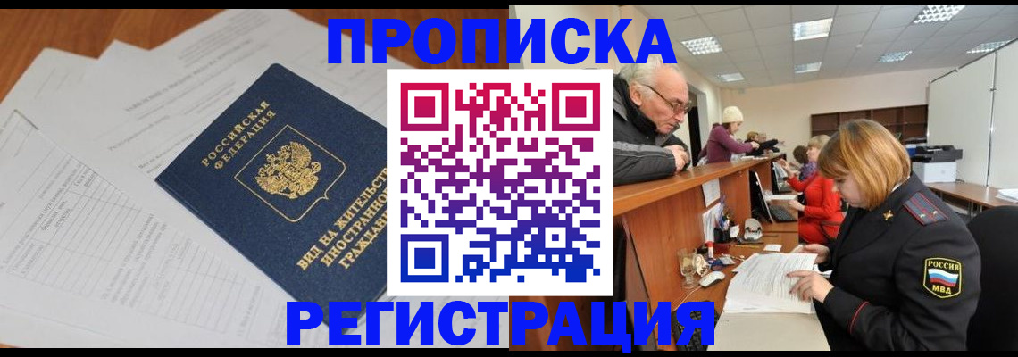 прописка иностранных граждан в Саратовской области