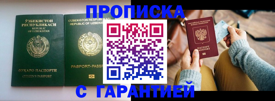 прописка от собственника в Саратовской области