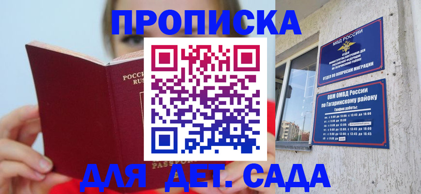 регистрация для дет. сада в Саратовской области